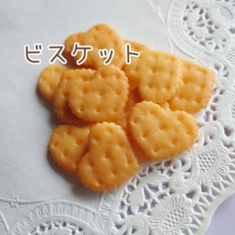 ビスケット　クッキー　デコパーツ ハート