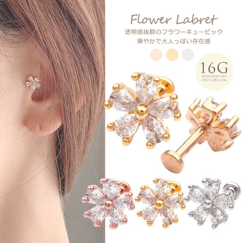 ［16G 軟骨ピアス ］0392 透明感抜群のフラワーキュービック 華やかで大人っぽい存在感に。トラガス ラブレット ホールに負担の少ないインターナル ボディピアス 