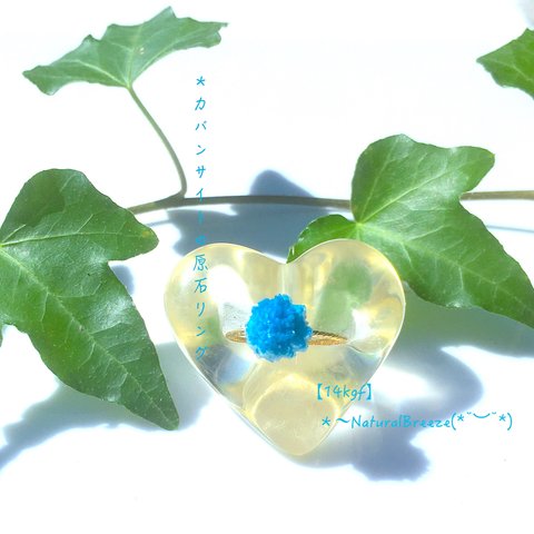 【14kgf】＊カバンサイトの原石リング＊〜NaturalBreeze(*˘︶˘*)