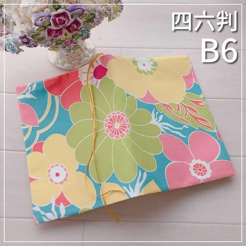【B6サイズ・四六判】花柄 レトロ フラワー　手帳カバー　ブックカバー