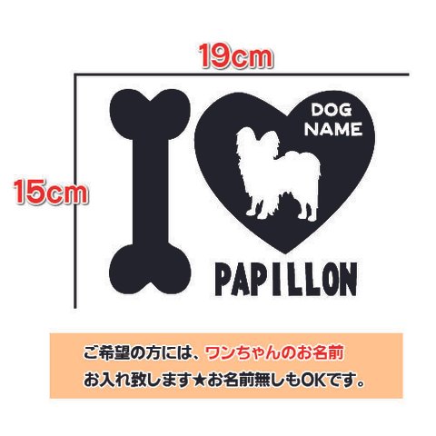 パピヨン PAPILLON 愛犬 犬 ステッカー リアガラス 車 シルエット