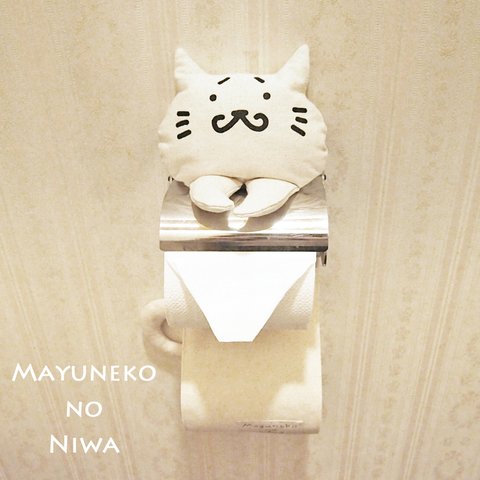 まゆねこトイレホルダー トイレットペーパーカバー 猫 白