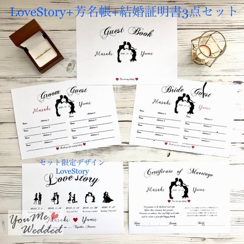 ★Set限定デザインLoveStory+芳名帳+結婚証明書の3点Set 【横型】セット価格