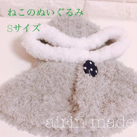 ★送料無料★【ねこのぬいぐるみSサイズ】★グレーポンチョ★【ハンドメイド コスチューム】ぬいぐるみ衣装