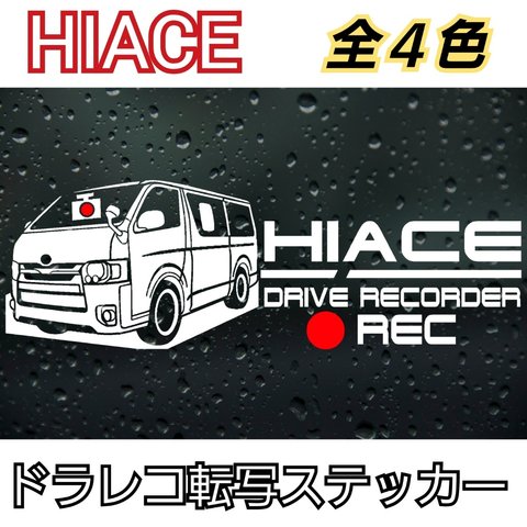 TOYOTA　ハイエース　HIACE ドラレコステッカー