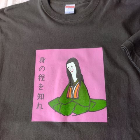 紫式部　桃色「身の程を知れ」Ｔシャツ