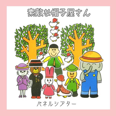 オリジナルCDのみ「素敵な帽子屋さん」説明書楽譜つき