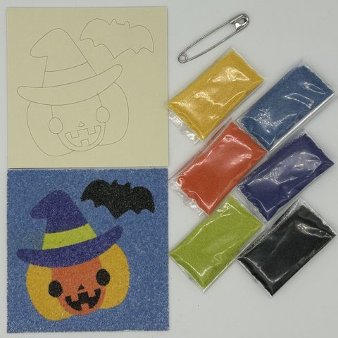 【新発売】キラキラな色砂で作る「かぼちゃのジャック砂絵キット」