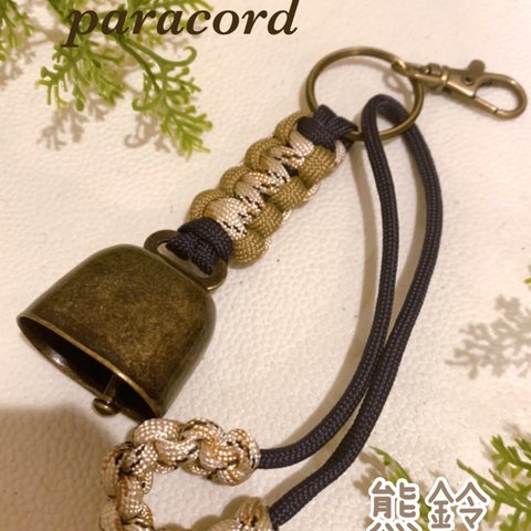 【Handmade】熊よけ鈴　ロング消音アクセサリー　キャンプ・釣り・登山