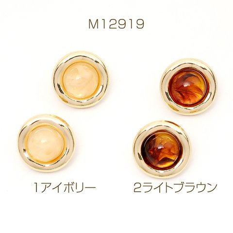 M12919-1  4個  デザインピアス ラウンド 樹脂貼り 23mm  2x（2ヶ）