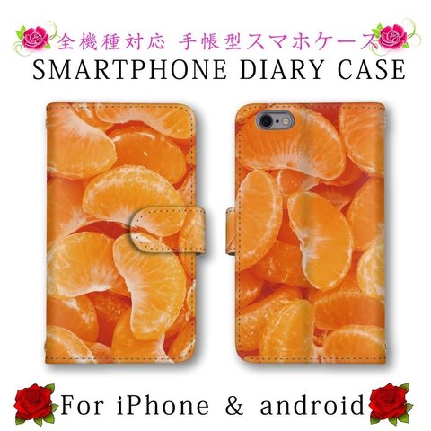 大人可愛い　デザイン  手帳型ケース　カバー　送料無料　オシャレ　スマホケース　お洒落デザイン　iPhone Android 大人スマホケース