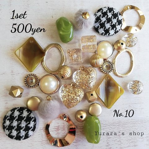 No.010 パーツセット 500円 アクセサリーパーツ