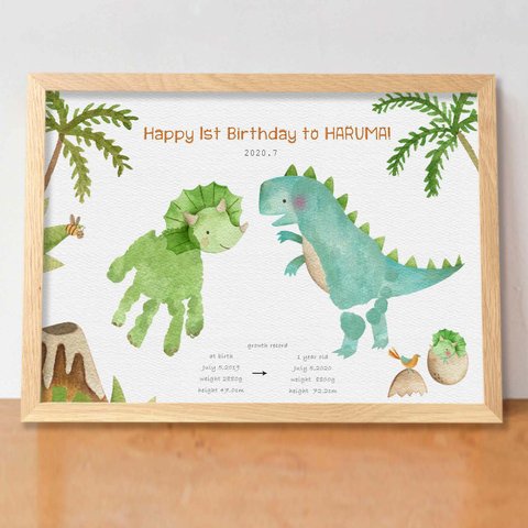 水彩画風恐竜（額付 送料無料） 実寸手形アート·メモリアルポスター バースデーポスター·ベビーポスター 赤ちゃんの手形