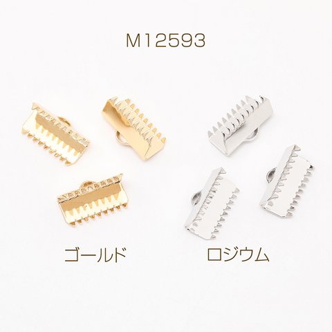 M12593-G  30個  ワニカン リボン留め ヒモ留め 留め金具 6×13mm  3X（10ヶ）