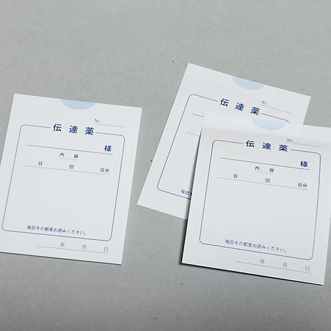 薬袋風ふせん「伝達薬」（30枚積層）