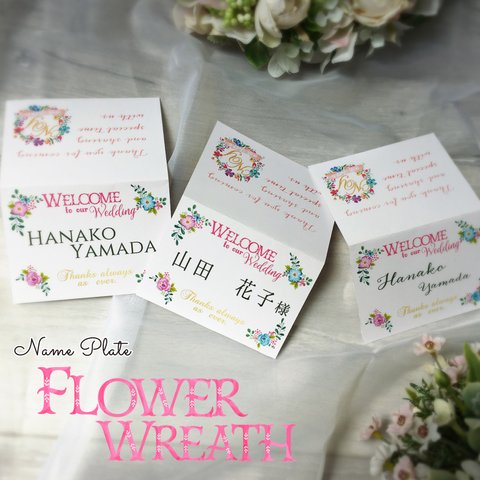 席札 結婚式【フラワーリース🌷】