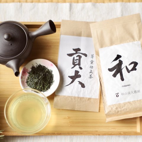 お茶と急須！杉山貢大農園の被せ煎茶「貢大」10g＆煎茶「和」200ｇ＆常滑急須セット