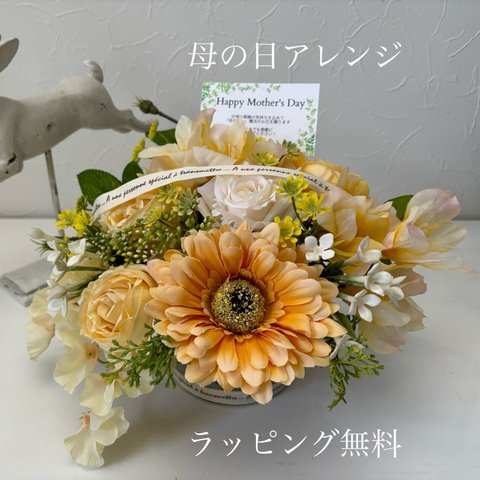 【母の日３特典付】ミルキーイエローのParisアレンジ　母の日フラワー　母の日の花　母の日アレンジ　母の日ギフト