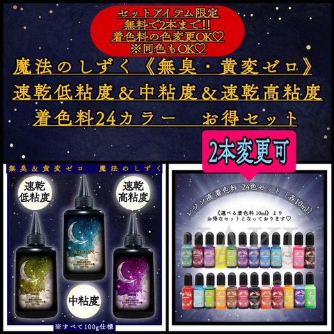 魔法のしずく レジン液 100g 3種類  & 着色料24色　各10ml レジン