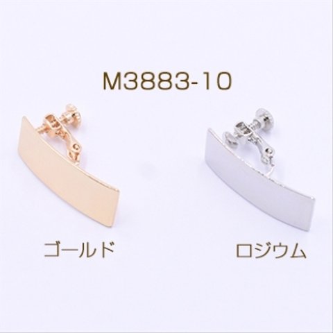 M3883-10-G   10個   イヤリング金具 長方形 アーチ状 カン付 10×26mm 【10ヶ】