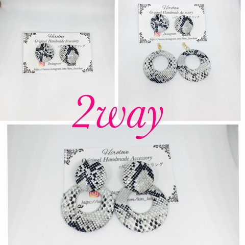 ハンドメイド パイソン柄 (ホワイト) 2way 大ぶり ピアス