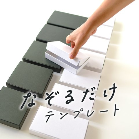 なぞるだけで【発送箱】が手作りできるテンプレート　厚み3cmなのでクリックポスト、ゆうパケット、定形外郵便、ネコポスで使えます　厚紙補強にも　箱の作り方と展開図を作る方法