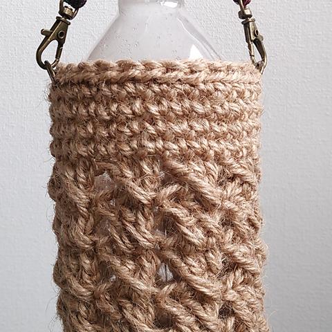 麻紐編み　ペットボトル・水筒ホルダー