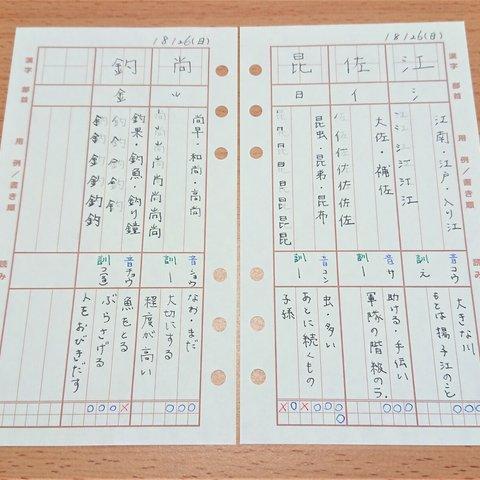 漢字帳（Ｂタイプ）　システム手帳リフィル　バイブルサイズ　200ページ（100枚）