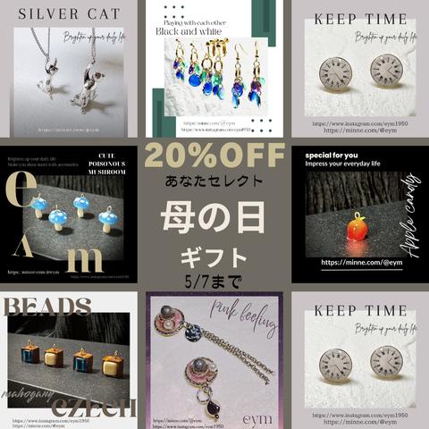 💐自分セレクトで母の日ギフト💐２０％OFFで買えちゃうのは今だけ‼