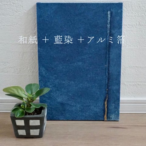 アートパネル・藍染・和紙・自然素材・インディゴブルー・シンプル