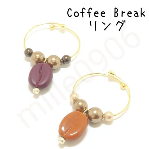 Coffee Break リング