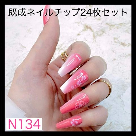 《N134》既成ネイルチップ24枚セット 成人式 ピンク 桜 花柄 和柄 白