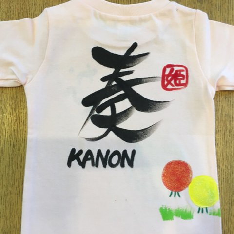 でっかいイモムシ君 名前入りTシャツ【子供サイズ】