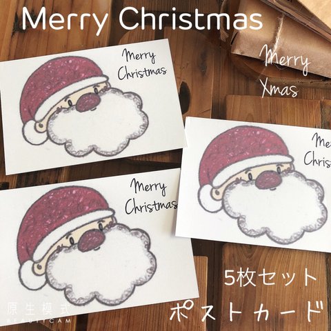 なゆほま　オリジナルイラスト　ビッグ　サンタクロース　クリスマスポストカード 