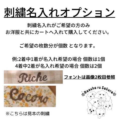 刺繍名入れオプション 犬服 オーダーメイド ハンドメイド 名前入れ オリジナル うちの子専用 文字入れ 平仮名 カタカナ ローマ字