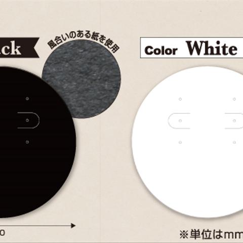 ピアス・イヤリング専用台紙 丸型　台紙/丸型/ブラック/ホワイト