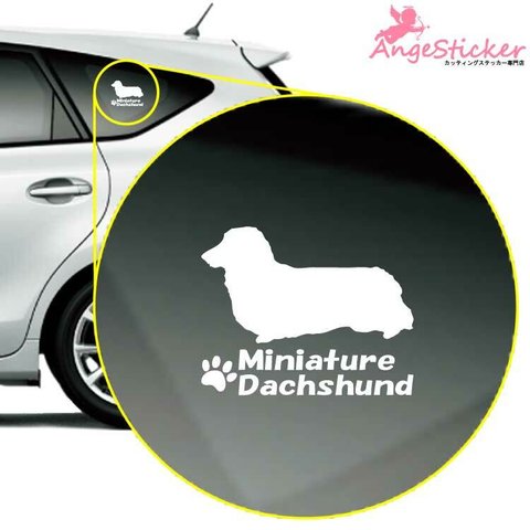 ミニチュアダックス A ドッグ カッティング ステッカー シンプルデザイン 名前入れ 車 自動車 デカール DOG かわいい 犬 シルエット AJ-101140