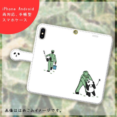 パンダと飼育員【スマホケース/手帳型　iPhone/Android対応】