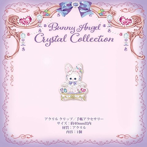 Cherish365【Bunny Angel Crystal Collection】アクリル クリップ／手帳アクセサリー　CHO226