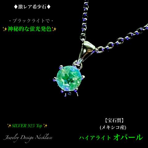 📹動画【激レア】ハイアライトオパール✨神秘的な蛍光発光✨0.61 ct.✨極上ファセットCut ✨Silver925.Top✨ジュエリー宝石ネックレス💫 