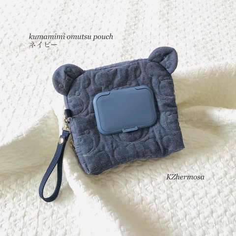 kumamimi omutsu pouch ネイビー　くまみみ　オムツポーチ　お着替えポーチ　おむつポーチ　くま