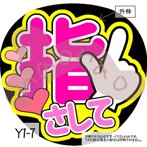 指さして(ピンク)Y1-7