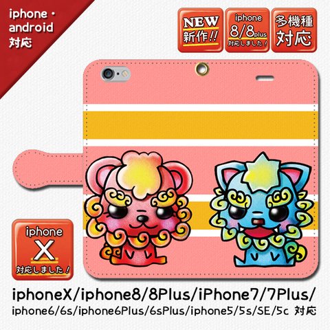 ★大人気！BABYSHI-SA-_iphone/android/手帳型スマホケース/オススメ/沖縄/守り神/シーサー/ピンク/かわいい/赤ちゃん/iphone7/iphone8/7plus/8plus