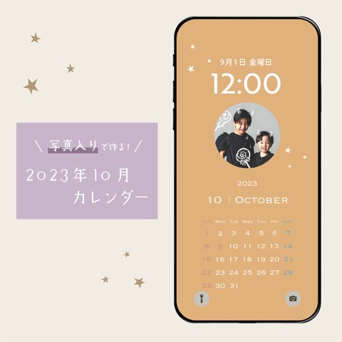 \ 写真入り / 2023年10月　スマホ用・カレンダー壁紙