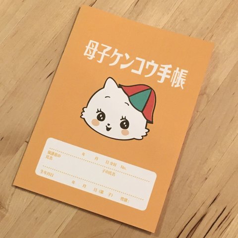 [新色] レトロ猫  母子手帳カバー  イエロー