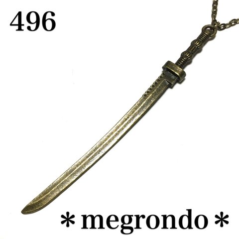 496.10cmの大きな刀剣ネックレス