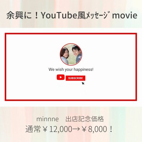 結婚式余興に！YouTube風メッセージ動画