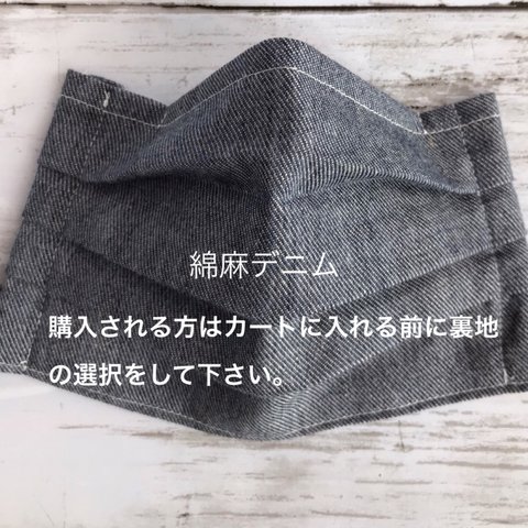 受注制作　綿麻デニムプリーツマスク　大人用　ハンドメイド