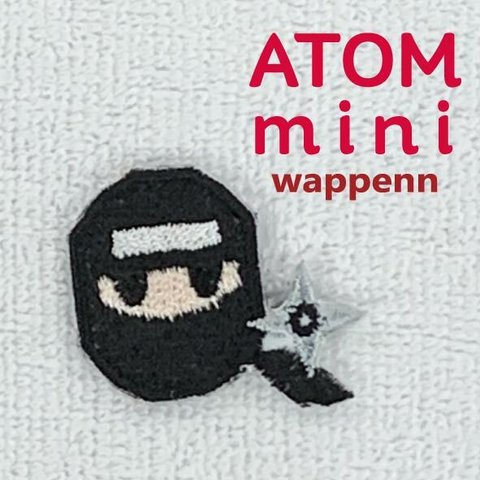 ＡＴＯＭ　ｍｉｎｉワッペン-にっぽん④　にんじゃワッペン 