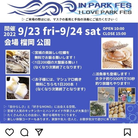 \\イベント出店情報// 9/23-24 in榴岡公園